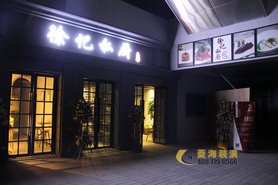 餐廳門頭設(shè)計(jì)