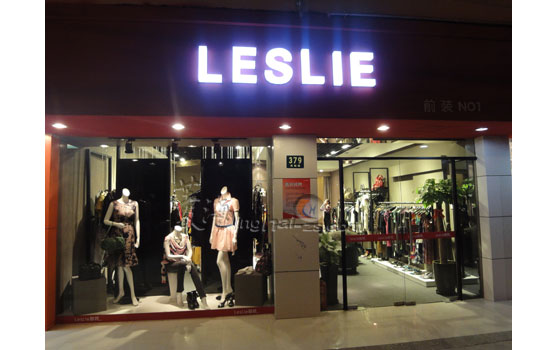 LESLIE服裝專賣店