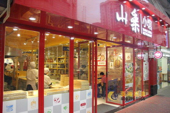 山乘小館（湖北路店）