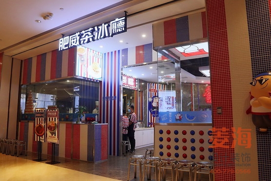 肥威茶冰廳（濱江天街店）