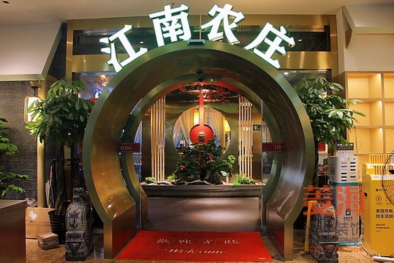 江南農(nóng)莊（張楊路店）