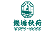 錢(qián)塘秋荷